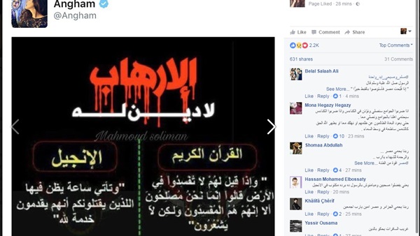 «أنغام»: الإرهاب لا دين له «أنغام»: الإرهاب لا دين له
