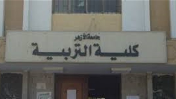 اليوم.. «تربية الأزهر» تناقش مهارات طلاب الثانوية في فهم القرآن بالإنجليزي اليوم.. «تربية الأزهر» تناقش مهارات طلاب الثانوية في فهم القرآن بالإنجليزي