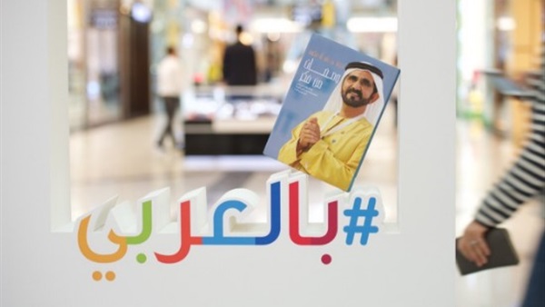 الإمارات تدعم اللغة العربية في يومها العالمي الإمارات تدعم اللغة العربية في يومها العالمي
