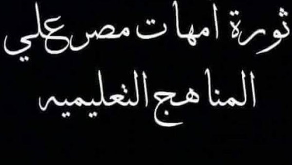 استفتاء «أمهات مصر»: 98% يوافقون على جعل الدين مادة أساسية