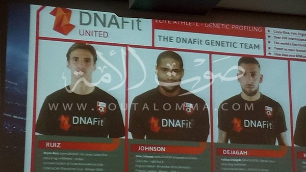فيديو توضيحي لـ «DNA fit» للكشف عن اللياقة البدنية للاعبي المنتخب (صور) فيديو توضيحي لـ «DNA fit» للكشف عن اللياقة البدنية للاعبي المنتخب (صور)