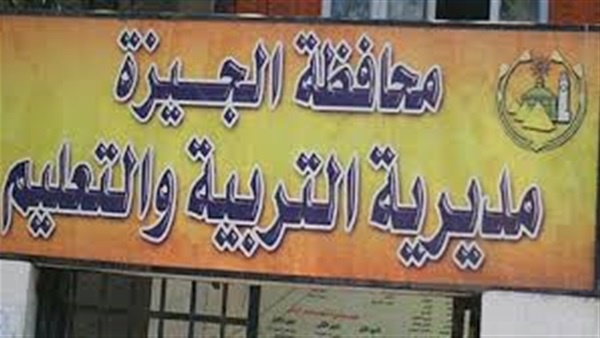 ننشر استعدادت «تعليم الجيزة» لامتحانات نصف العام الدراسي 