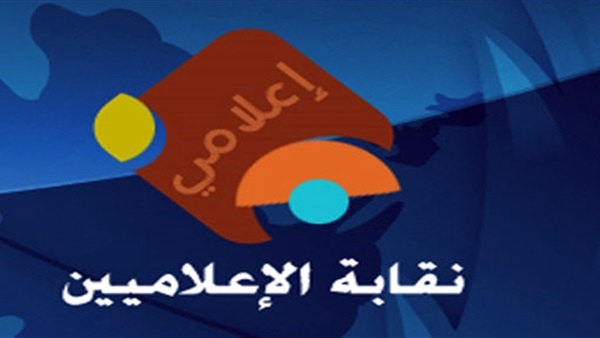 نكشف حقيقة ترشيحات نقابة الإعلاميين بعد الموافقة على القانون