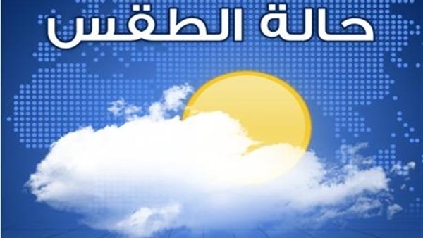 «الأرصاد»: هطول أمطار غزيرة على 4 مدن السبت المقبل «الأرصاد»: هطول أمطار غزيرة على 4 مدن السبت المقبل