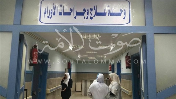 التشغيل التجريبي لوحدة علاج وجراحات الأورام بمستشفى بورسعيد العام