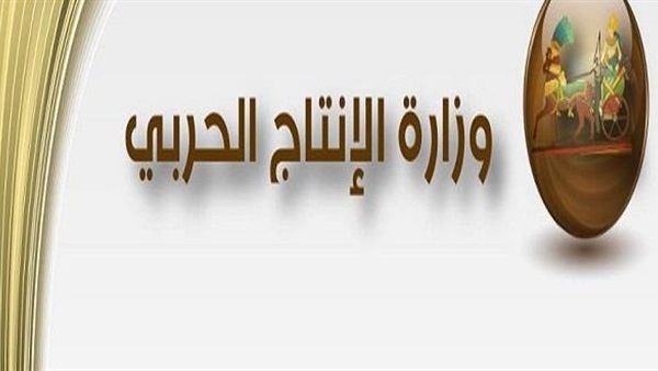 "الإنتاج الحربي" تعلن عن فتح باب التعيين بمصانع الهيئة "الإنتاج الحربي" تعلن عن فتح باب التعيين بمصانع الهيئة