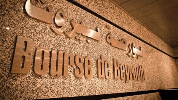 مؤشر الأسهم في بورصة بيروت يختتم أسبوعه متراجعًا