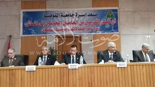 جامعة المنوفية تكرم 250 إداريا في عيدها الأربعين