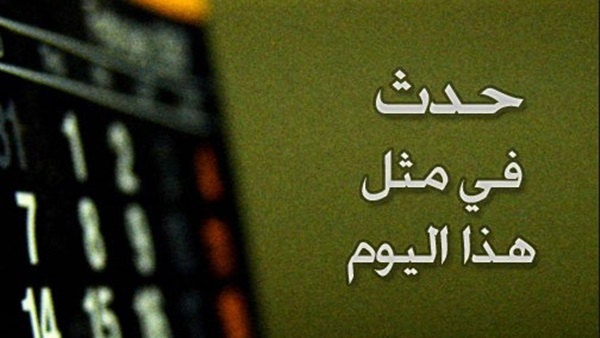 حدث فى مثل هذا اليوم 22 نوفمبر