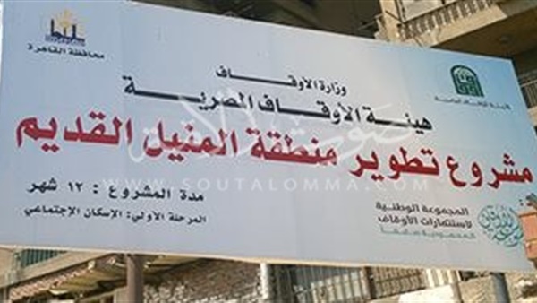 ننشر تفاصيل مشروع المنيل القديم «منطقة طبطباي» (صور) ننشر تفاصيل مشروع المنيل القديم «منطقة طبطباي» (صور)