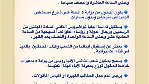 البابا تواضروس يعتذر عن عدم استقبال المواطنين في عيد الميلاد البابا تواضروس يعتذر عن عدم استقبال المواطنين في عيد الميلاد