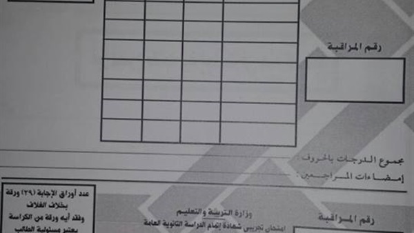 «التعليم»: ضياع أي ورقة من «بوكليت الثانوية» مسؤولية الطالب «التعليم»: ضياع أي ورقة من «بوكليت الثانوية» مسؤولية الطالب