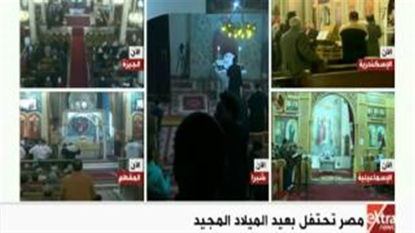 كنائس مصر تحتفل بعيد الميلاد المجيد (فيديو) كنائس مصر تحتفل بعيد الميلاد المجيد (فيديو)