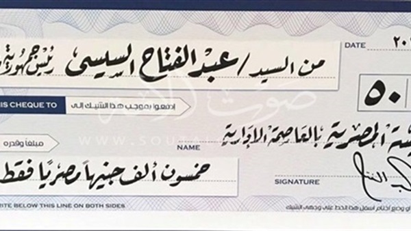 السيسي يتبرع بـ 100 ألف جنيه لبناء أكبر مسجد وكنيسة في مصر السيسي يتبرع بـ 100 ألف جنيه لبناء أكبر مسجد وكنيسة في مصر
