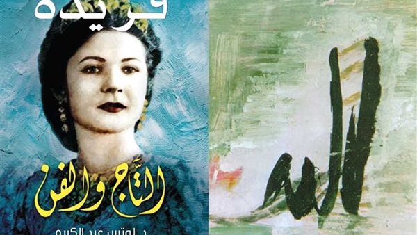 50 لوحة للملكة فريدة تزين معرض «الشموع للثقافة والفنون» 50 لوحة للملكة فريدة تزين معرض «الشموع للثقافة والفنون»
