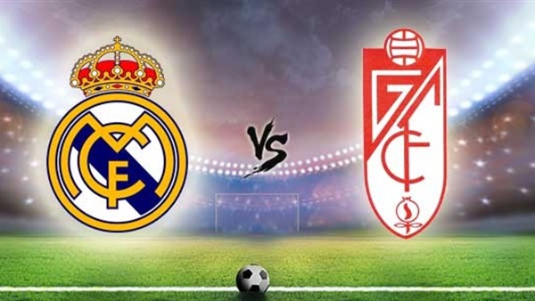  ريال مدريد VS غرناطة بـ«الليجا» (بث مباشر)