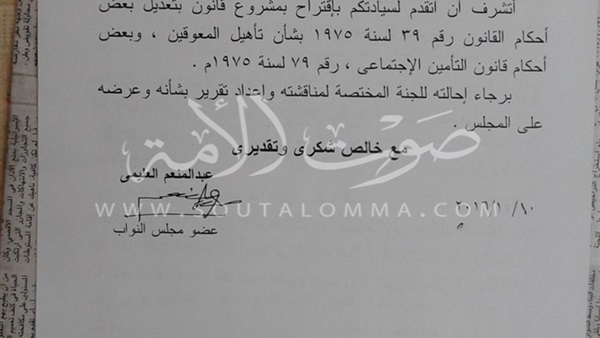 نص مشروع قانون «تأهيل المعاقين» المقدم من «العليمي» (صور)