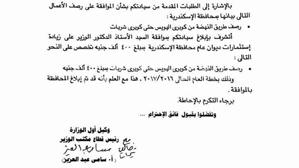 ترميم طريق «شربات» في الإسكندرية 