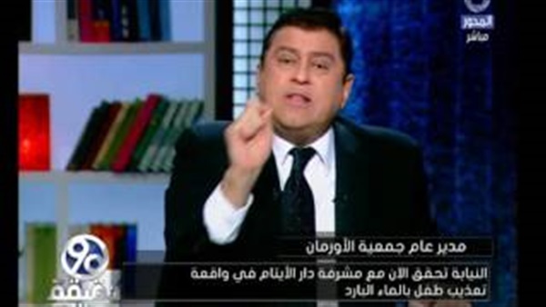 معالجة برامج التوك شو لواقعة تعذيب طفل الأورمان (تقرير)