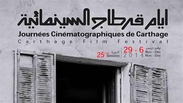 افتتاح باهت لـ "قرطاج السينمائي" افتتاح باهت لـ "قرطاج السينمائي"
