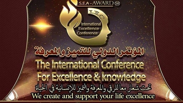 انطلاق المؤتمر الدولي للتميز والمعرفة.. الخميس