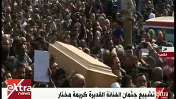 لحظة خروج جثمان كريمة مختار من عمرو بن العاص (فيديو)