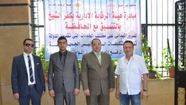 الرقابة الإدارية بكفر الشيخ تشن حملة مكبرة على المدارس الرقابة الإدارية بكفر الشيخ تشن حملة مكبرة على المدارس 