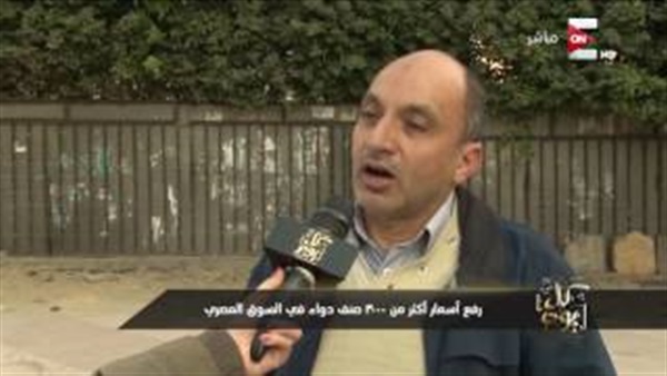 عمرو أديب يستطلع رأي المواطنين في زيادة أسعار الدواء (فيديو) عمرو أديب يستطلع رأي المواطنين في زيادة أسعار الدواء (فيديو)