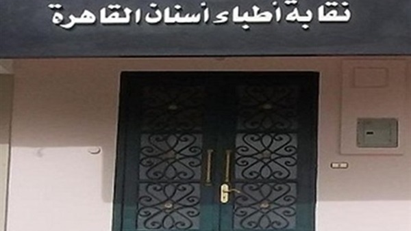 6 ديسمبر.. الحكم في دعوي نقيب أطباء الأسنان بتهمة انتماءه للاخوان 6 ديسمبر.. الحكم في دعوي نقيب أطباء الأسنان بتهمة انتماءه للاخوان