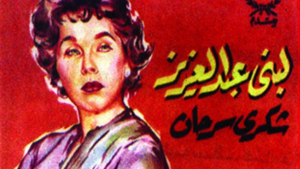 كيف تفوقت سينما الخمسينيات والستينيات في تحرير المرأة؟ 