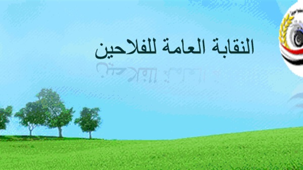 «الإداري» تقضي بعدم الاعتداد بانتخابات نقابة الفلاحين