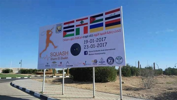 انطلاق فعاليات بطولة الإسكواش العربية للرواد بشرم الشيخ