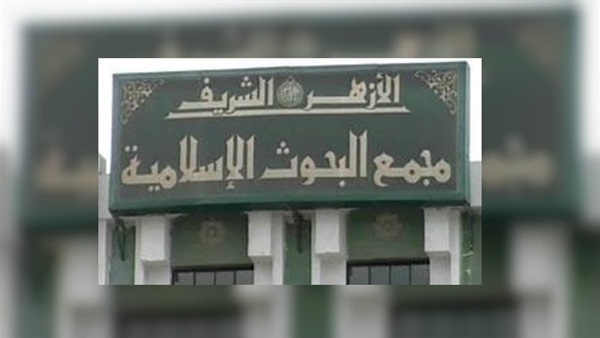 «البحوث الإسلامية» يدين حادث استهداف الجنود في سيناء «البحوث الإسلامية» يدين حادث استهداف الجنود في سيناء
