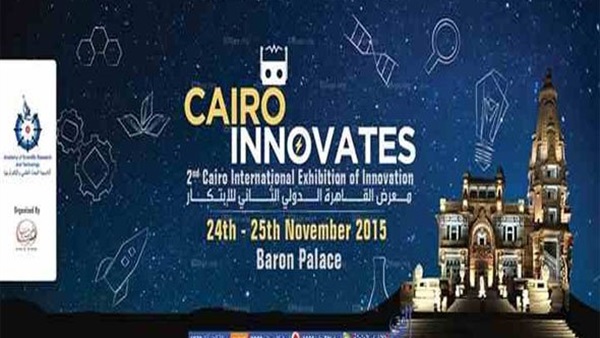 معرض القاهرة للابتكار 2015 تظاهرة علمية لدعم المبتكرين المصريين معرض القاهرة للابتكار 2015 تظاهرة علمية لدعم المبتكرين المصريين