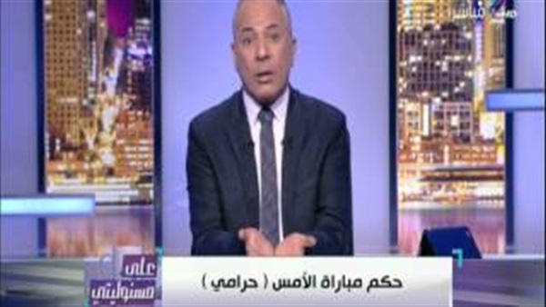 أحمد موسى: حكم مباراة مصر والكاميرون «مرتشي» (فيديو)