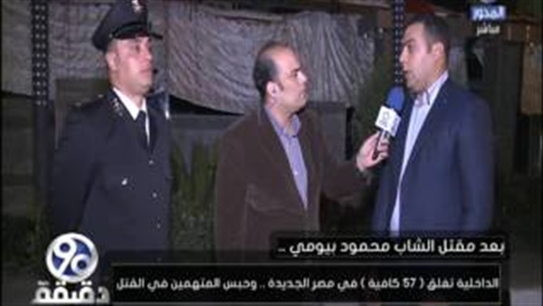 مباحث مصر الجديدة تكشف آخر تفاصيل جريمة «كافيه كيف» (فيديو)