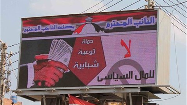 نشطاء دمياط يدشنون حملة «لا للمال السياسي» قبل جولة الإعادة نشطاء دمياط يدشنون حملة «لا للمال السياسي» قبل جولة الإعادة