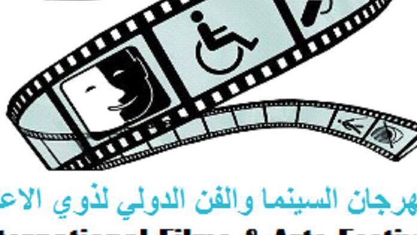 انعقاد مهرجان السنيما والفن الدولي لذوي الإعاقة 24 مارس المقبل