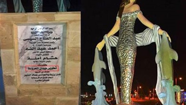 بالصور.. إفتتاح تطوير تمثال عروسة البحر فى سفاجا بالصور.. إفتتاح تطوير تمثال عروسة البحر فى سفاجا