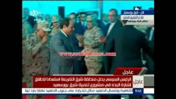 بالفيديو.. وصول السيسي إلى منطقة شرق التفريعة ببورسعيد بالفيديو.. وصول السيسي إلى منطقة شرق التفريعة ببورسعيد