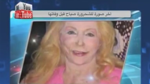 بالفيديو..اخر صورة للشحرورة قبل وفاتها بالفيديو..اخر صورة للشحرورة قبل وفاتها