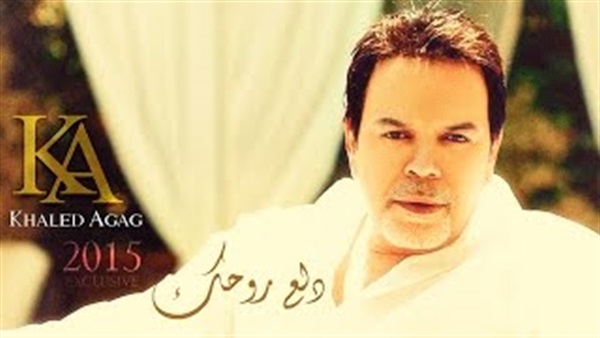 بالفيديو.. "دلع روحك" لـ «عجاج» لم تتعدى 123 مشاهدة