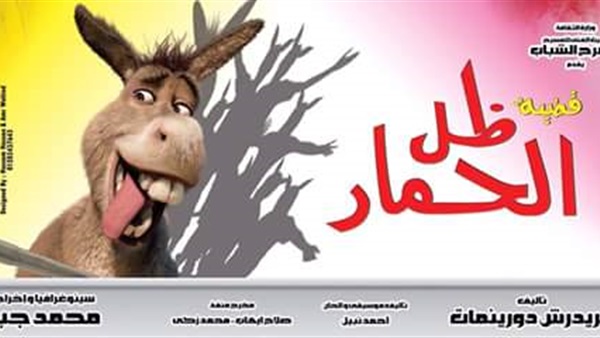 تعرض «قضية ظل الحمار» السبت والأربعاء من كل أسبوع تعرض «قضية ظل الحمار» السبت والأربعاء من كل أسبوع