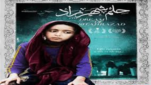 الأحد.. عرض فيلم «حلم شهر زاد» في المعهد الهولندي بالزمالك الأحد.. عرض فيلم «حلم شهر زاد» في المعهد الهولندي بالزمالك