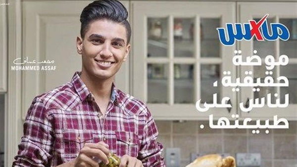 بالصورة.. محمد عساف ينضم لشركة "ماكس"