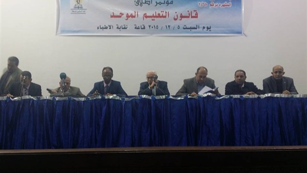 بدء مؤتمر إطلاق التعليم الموحد بقاعة نقابة الأطباء بدء مؤتمر إطلاق التعليم الموحد بقاعة نقابة الأطباء