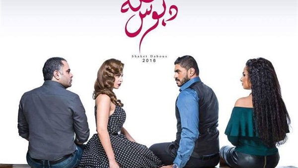 طرح "شكة دبوس "23 ديسمبر المقبل طرح "شكة دبوس "23 ديسمبر المقبل