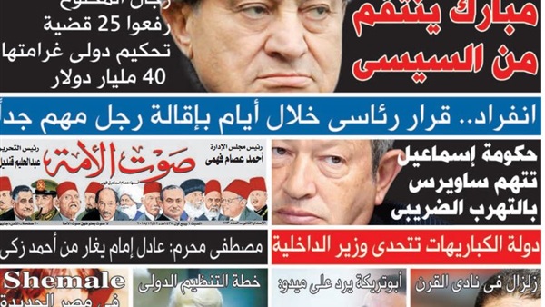 اقرأ فى عدد «صوت الأمة»: مبارك ينتقم من السيسى.. والحكومة تتهم ساويرس بالتهرب الضريبى اقرأ فى عدد «صوت الأمة»: مبارك ينتقم من السيسى.. والحكومة تتهم ساويرس بالتهرب الضريبى
