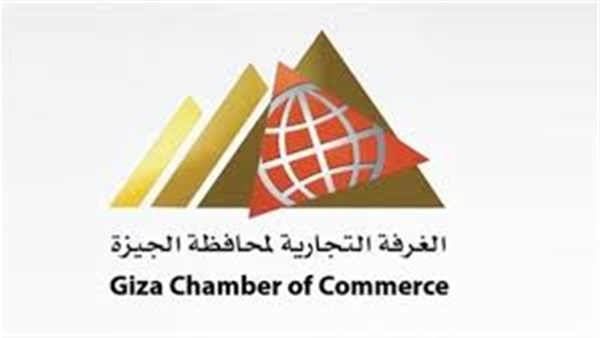الغرفة التجارية تعتمد استراتيجية تشغيل الشباب بمحافظة الجيزة
