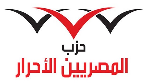 غدًا..المصريين الأحرار يعقد موتمرًا لعرض الأجندة التشريعيه للحزب